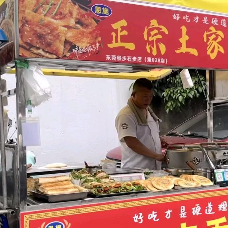 东莞市寮步李哥土家香酱饼店