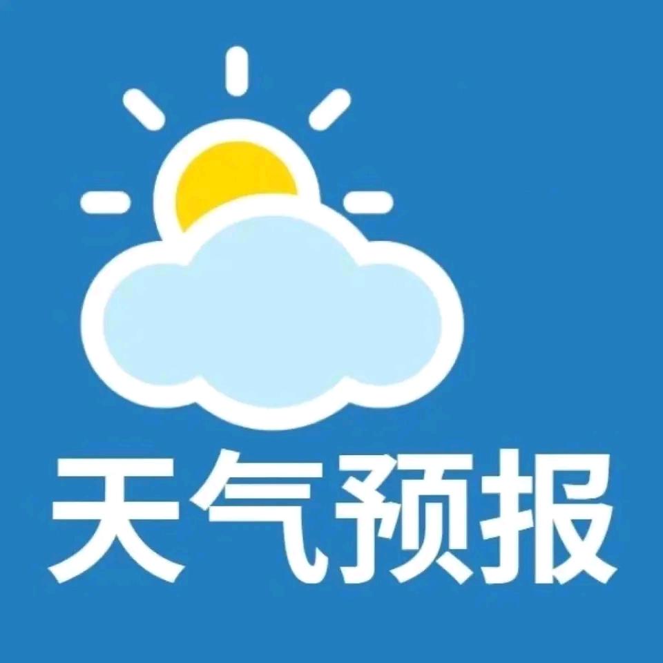 通知:天气预报