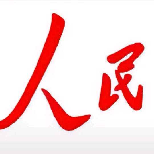 早上好.
