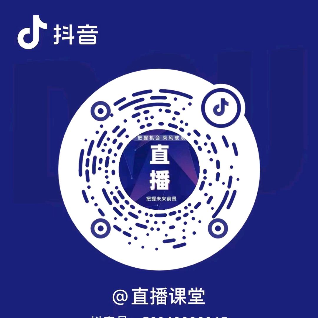 鑫儿直播课堂
