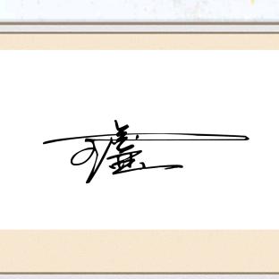 王ཀོ先ོ生ꦿ҉࿐