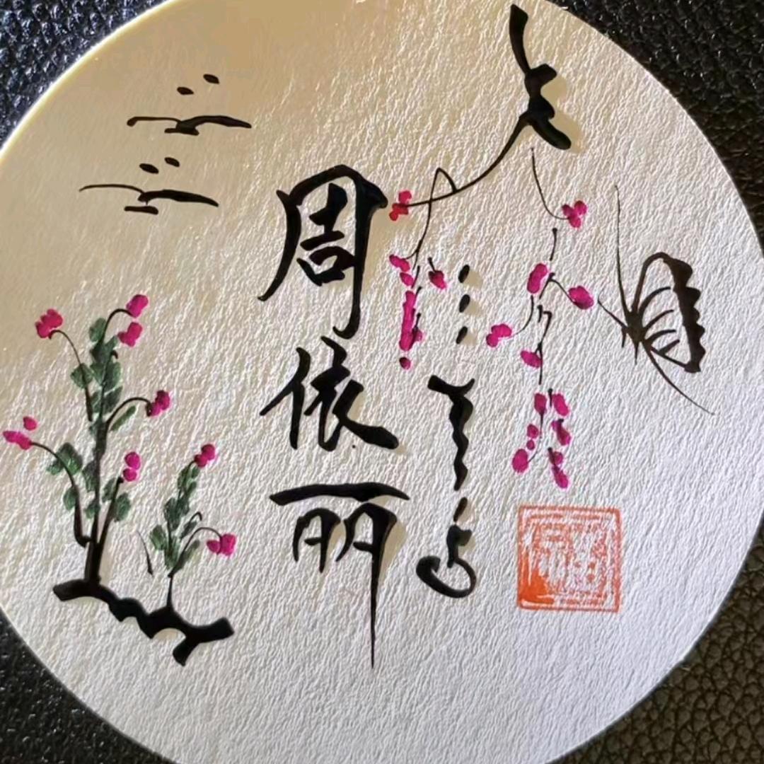 依依的杨幂