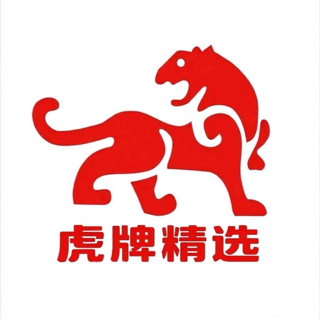 虎牌精选工厂店