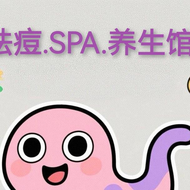 燕郊男士养生馆（私信）