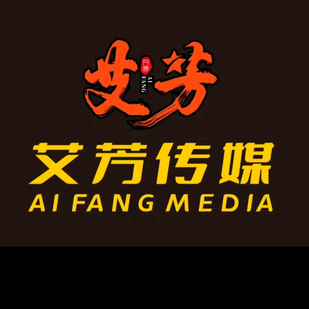 艾芳