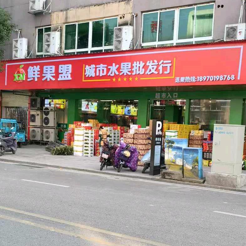 鲜果盟水果