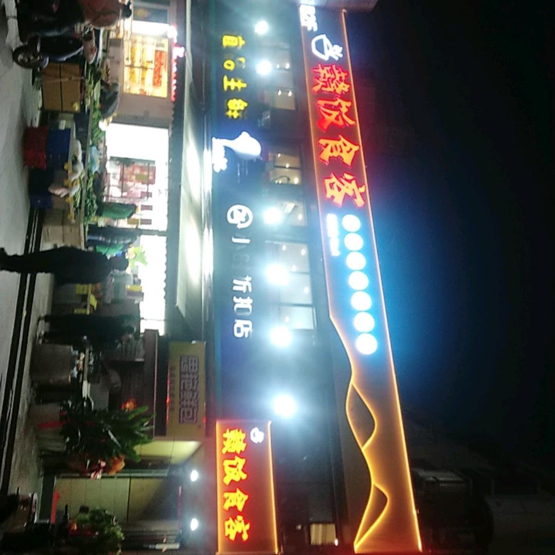 赣饭食客