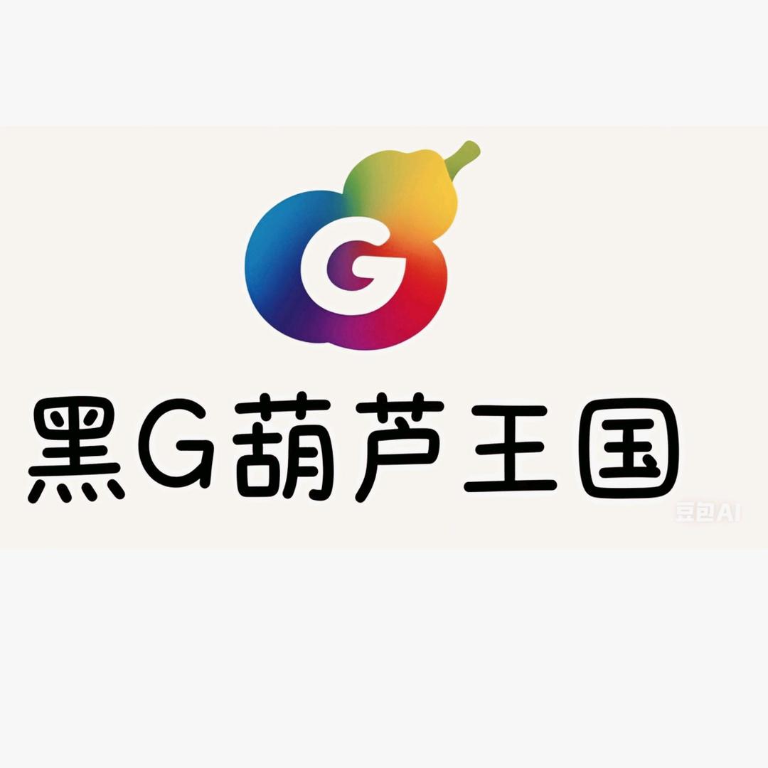 黑G葫芦王国