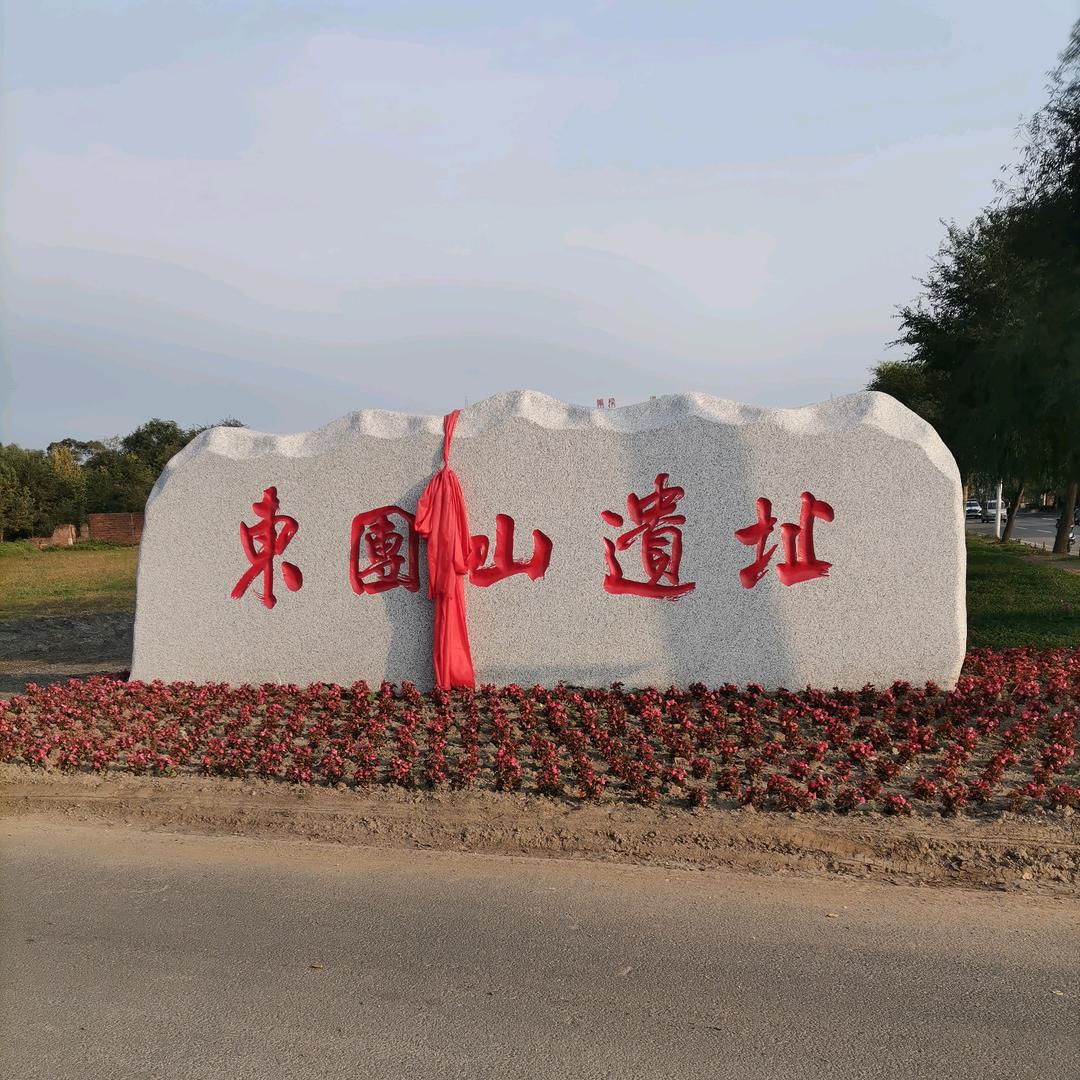 东团山代言人