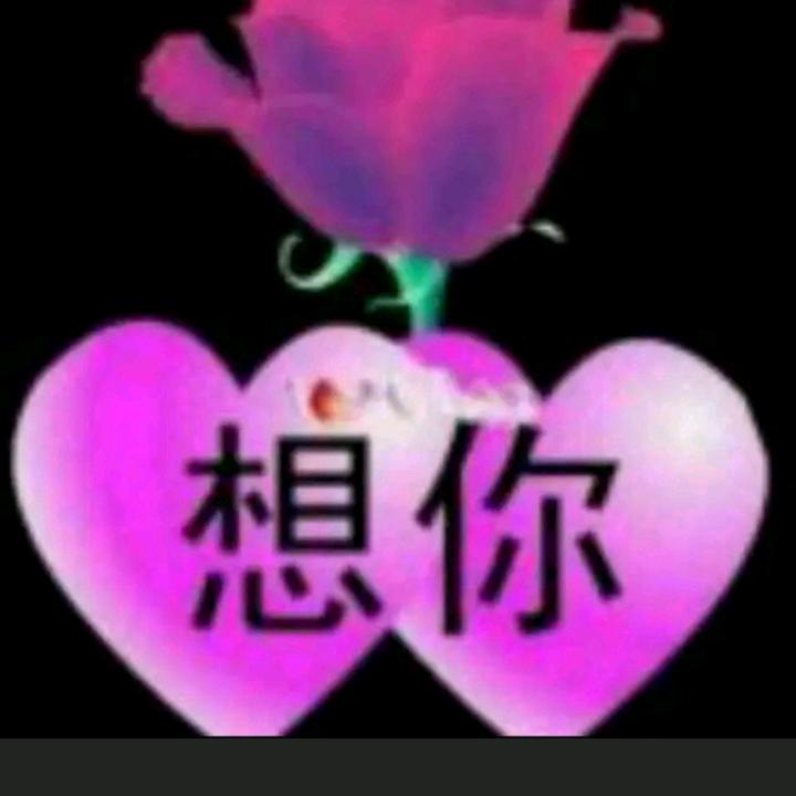 思念到永远