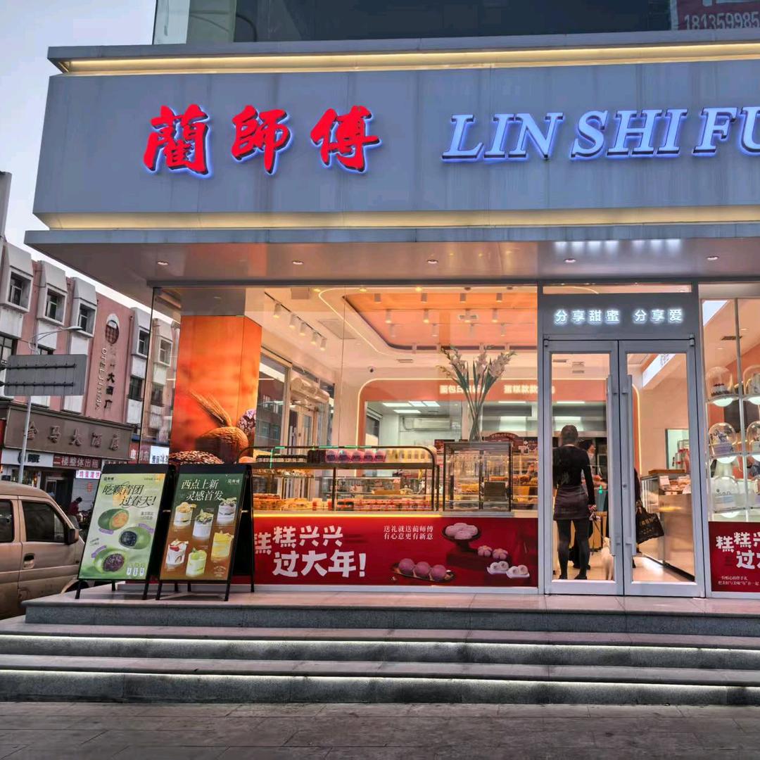 河津蔺师傅