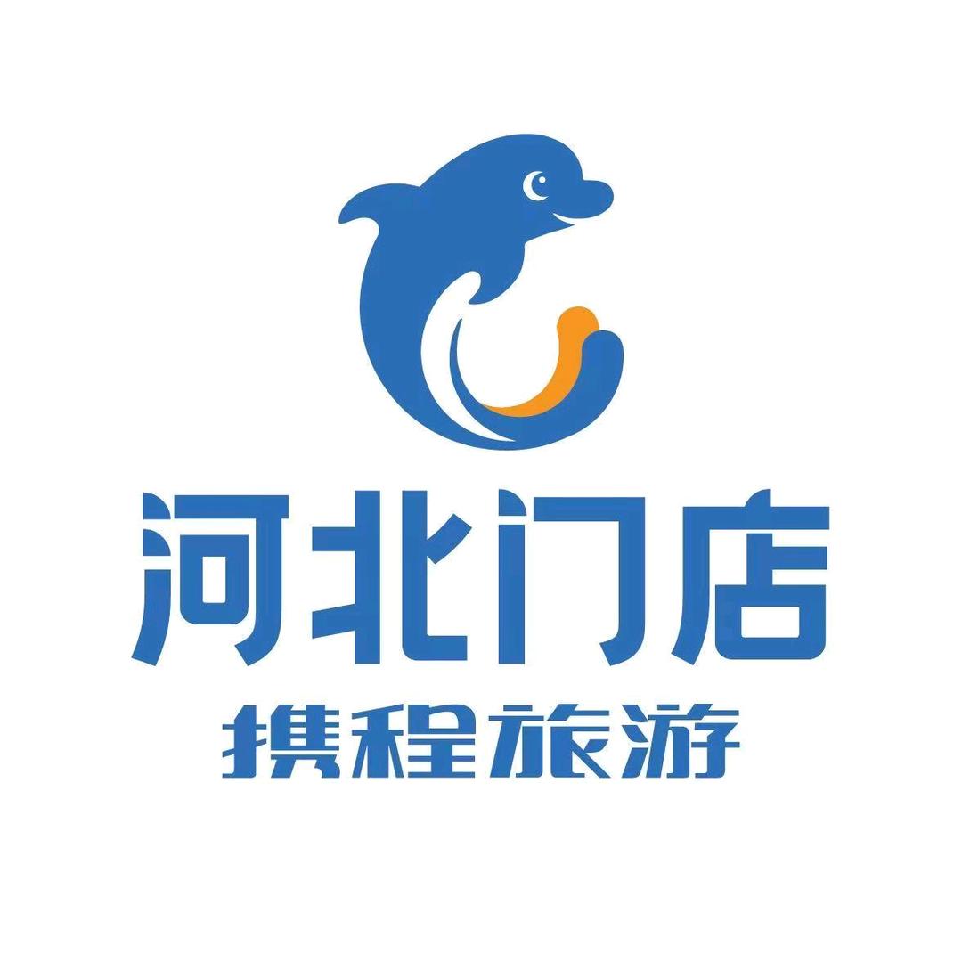 携程旅游河北门店