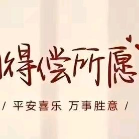 好运