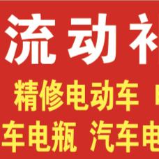庆云电动车流动补胎维修电动车换电瓶🤝
