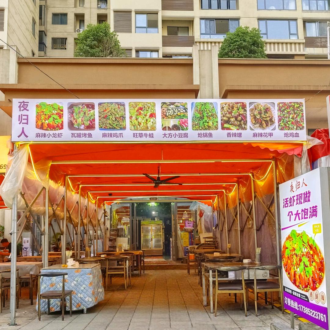 绥阳天瑞祥和《夜归人》