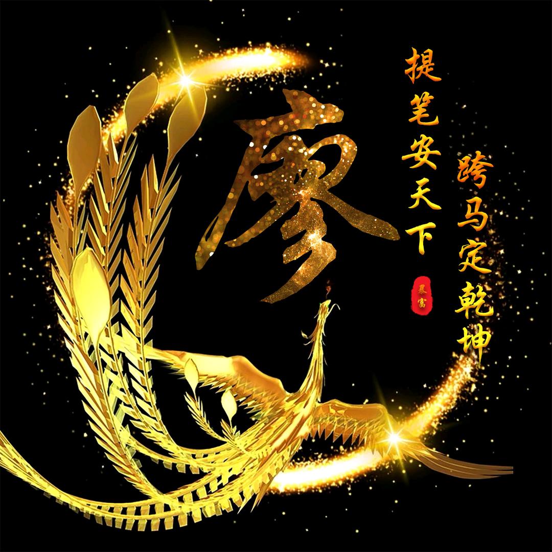 廖记粮仓
