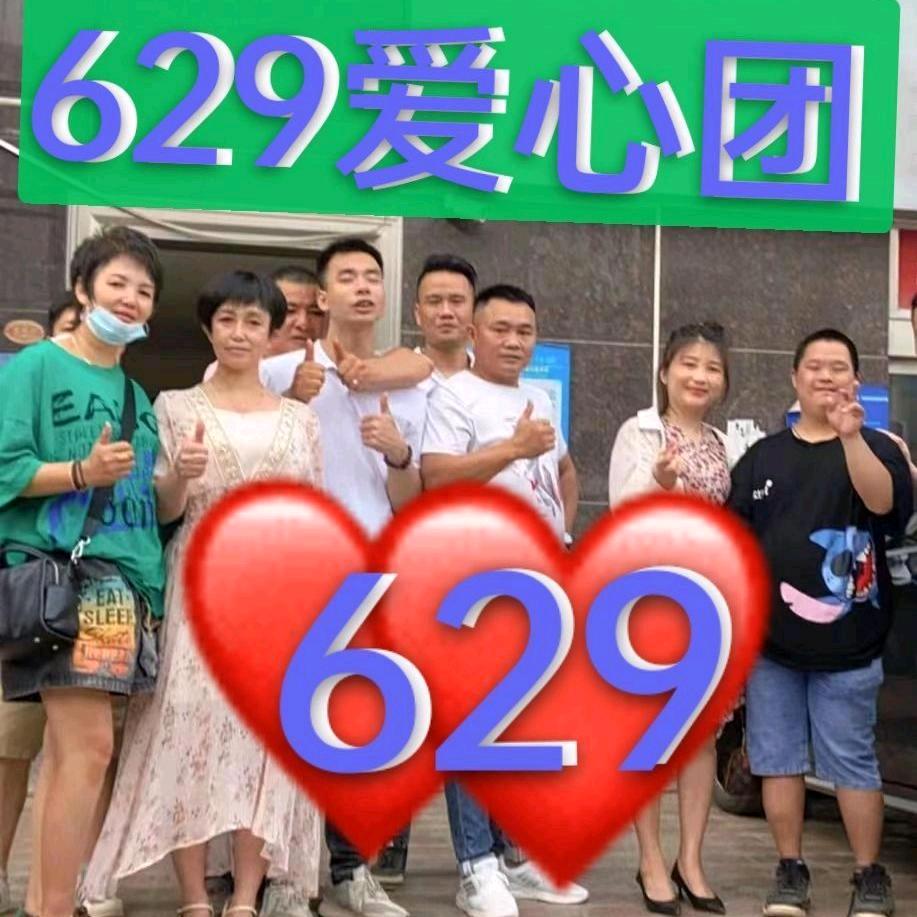 629❤️易总