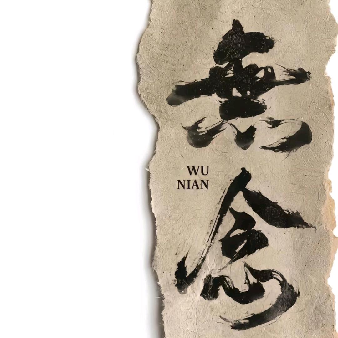 唯一