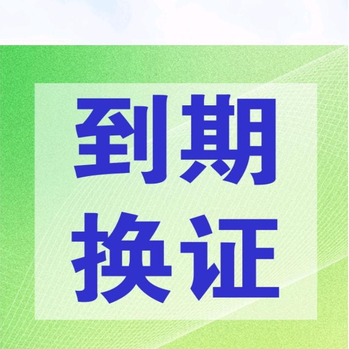 小王换驾驶证
