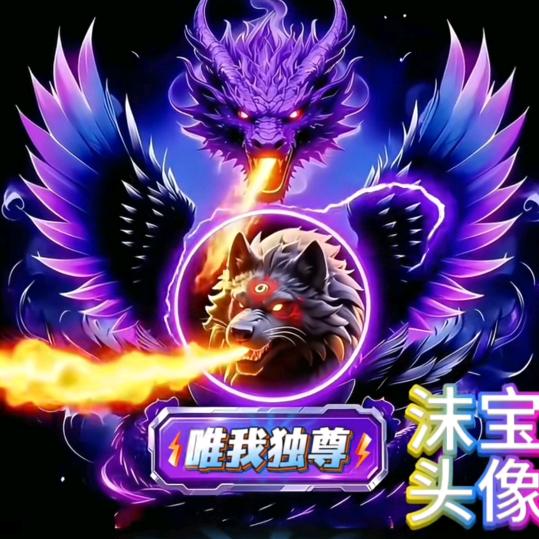 天尊护薇游仙界