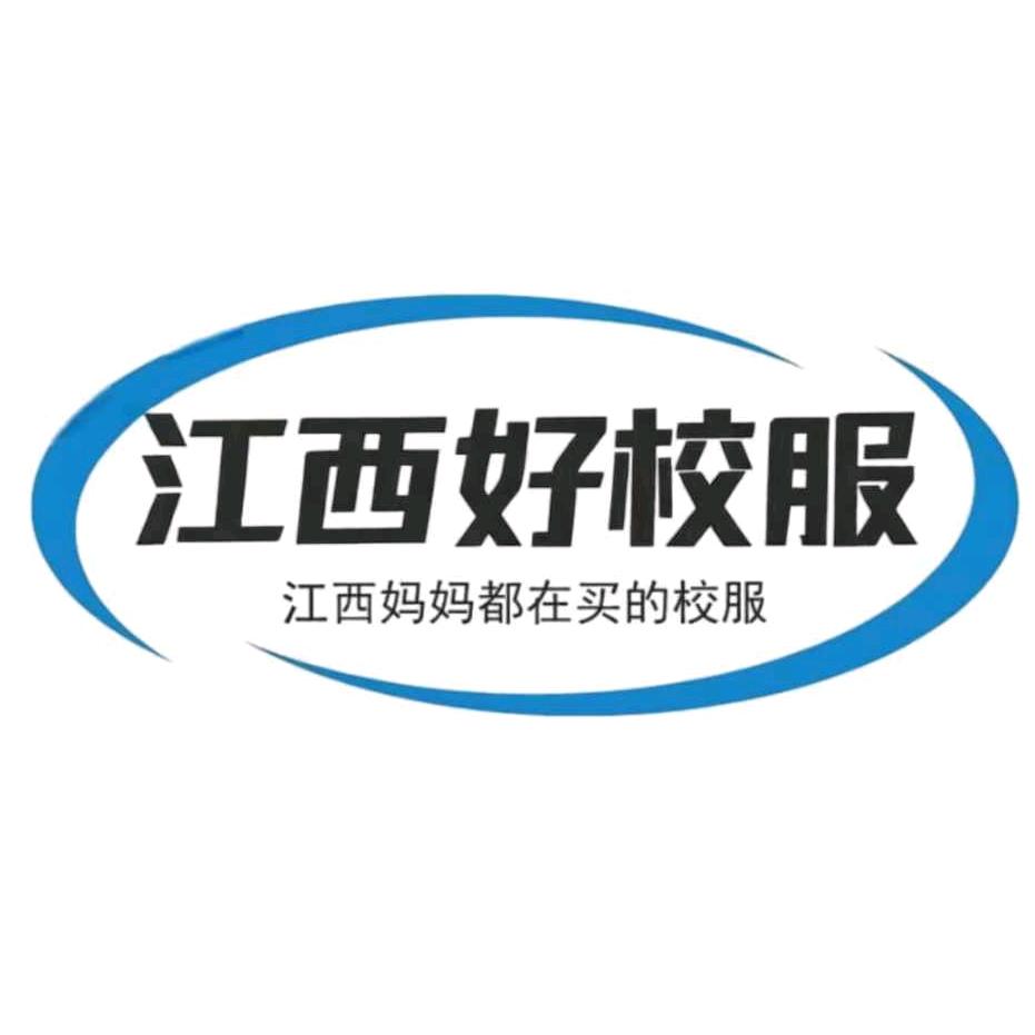 江西好校服