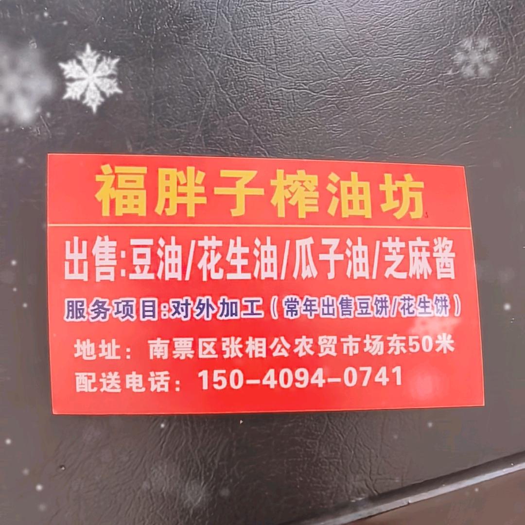 张相公油坊