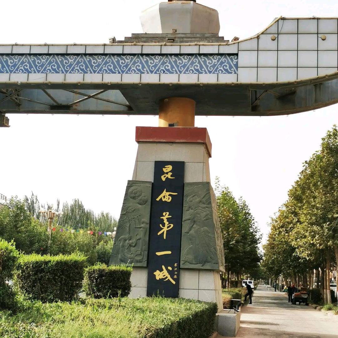 叶城昆仑第一城