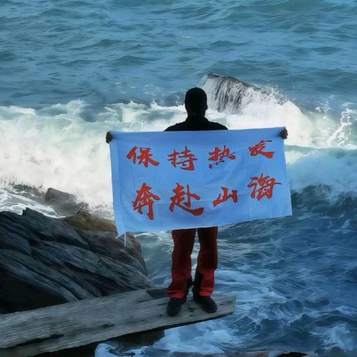 迎难而上🇨🇳