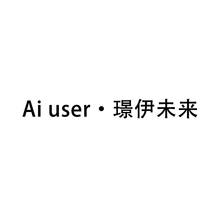 Ai user智能玩具企业形象店