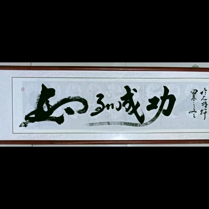 智者同行