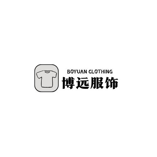 博远服饰百货（清货号）