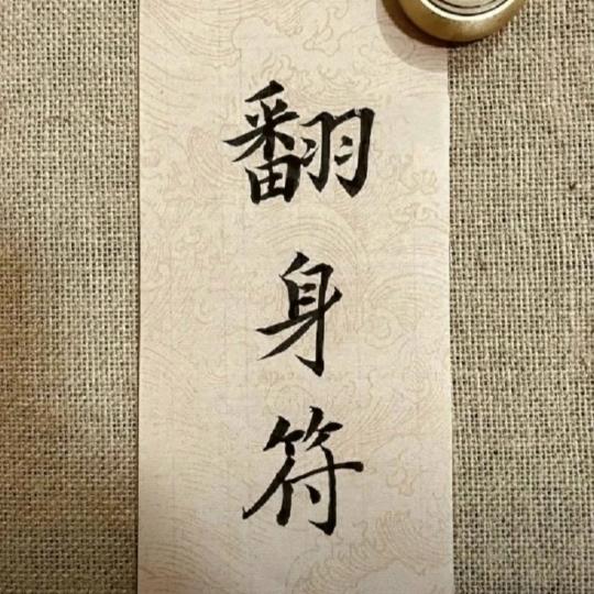通知: