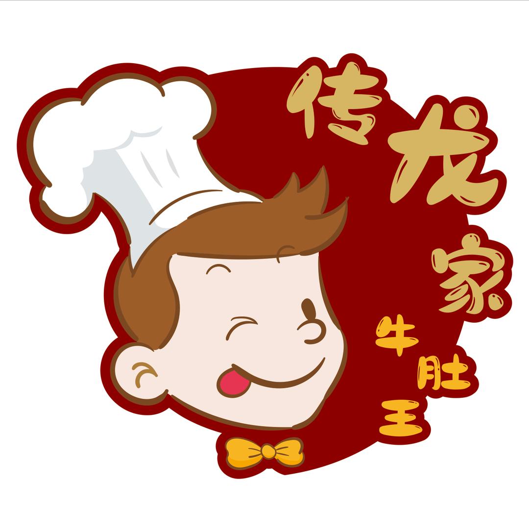 传龙家牛肚王。