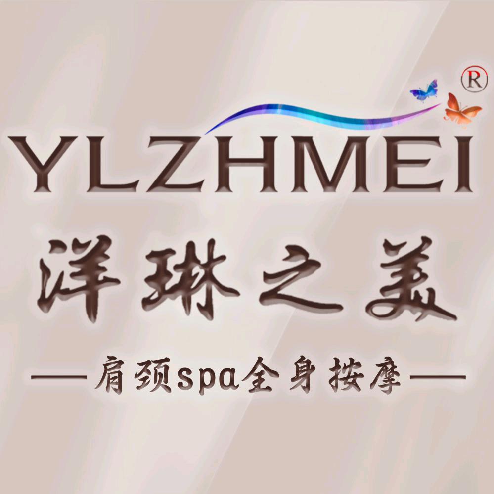 洋琳之美·肩颈按摩团购
