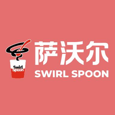 萨沃尔冰激凌Swirl Spoon