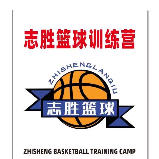 枣庄志胜体育@篮球、中考