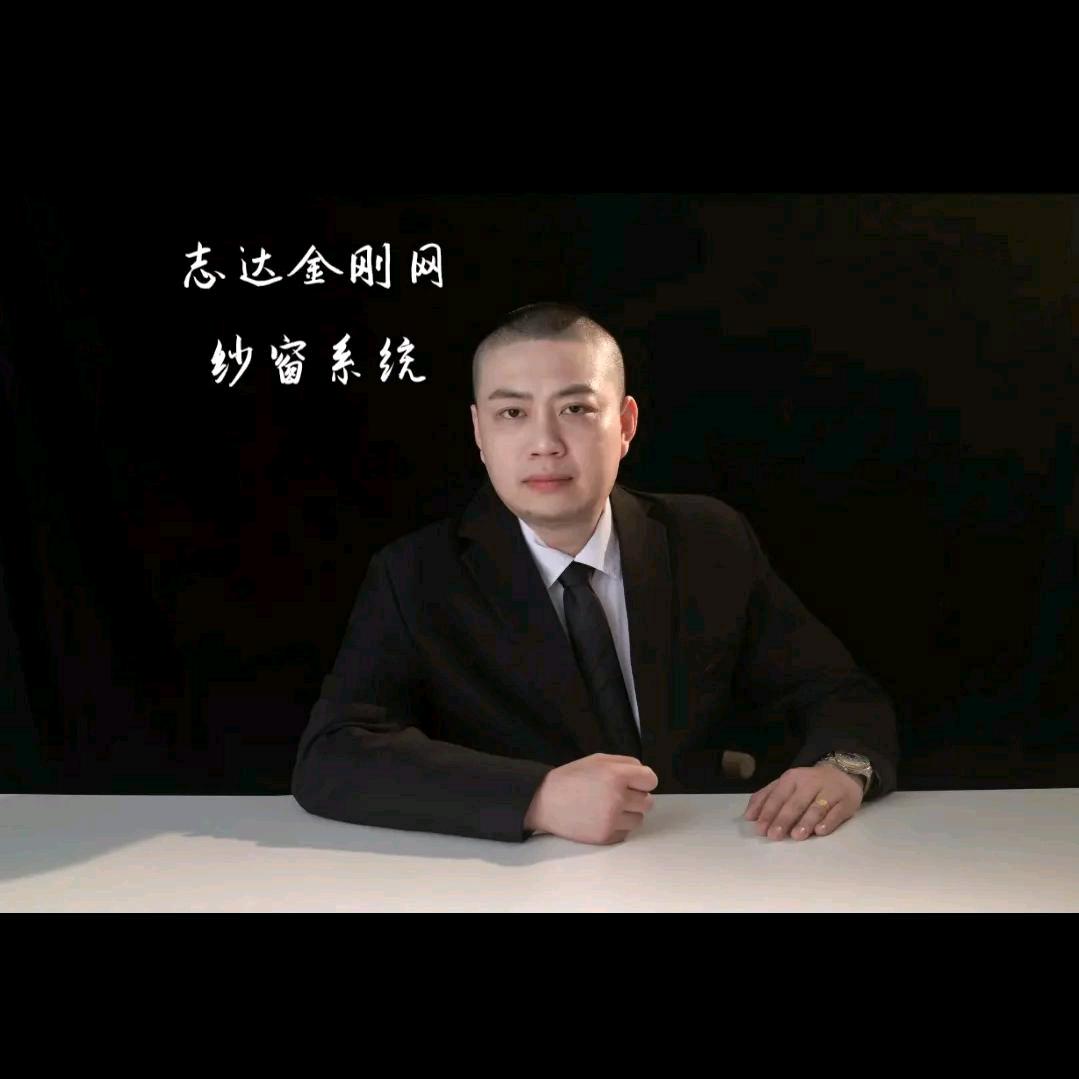 辛集市·志达纱窗科技