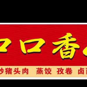 口口香小吃店（北矿）