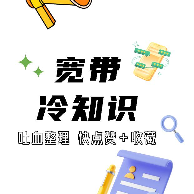 zzz 套餐❤️宽带