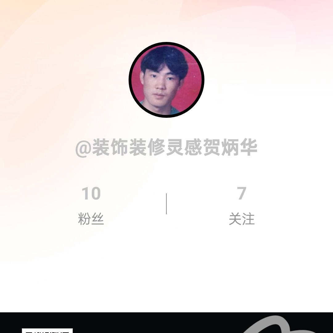 装饰装修灵感贺炳华