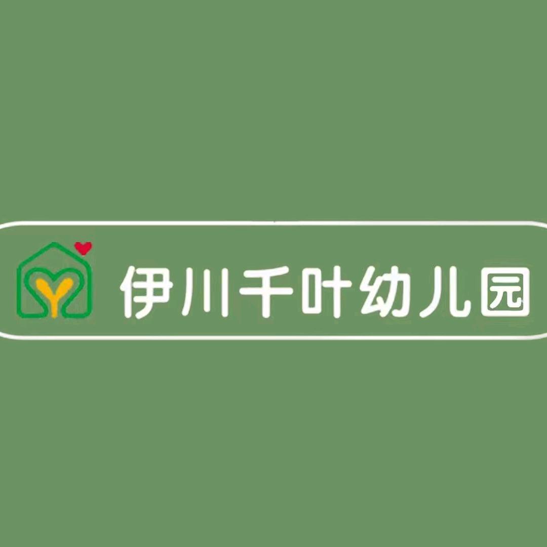 伊川博苑教育