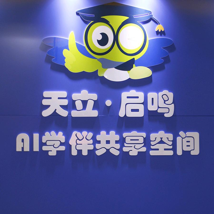 四川炘喆教育科技有限责任公司
