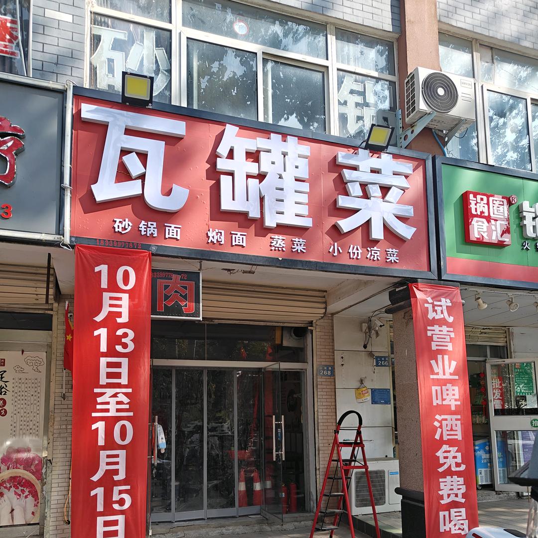 59号砂锅～瓦罐菜