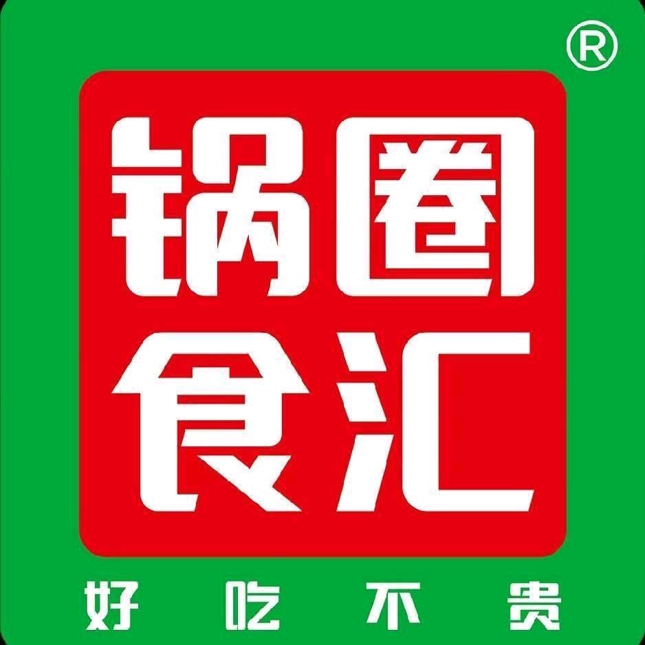 锅圈食汇（百家花苑店）24小时营业