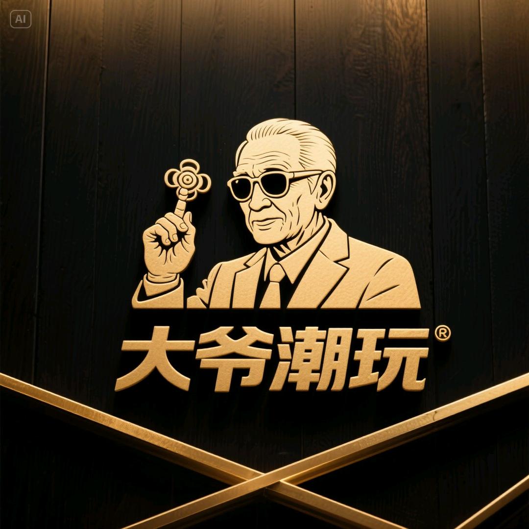 大爷解压潮玩