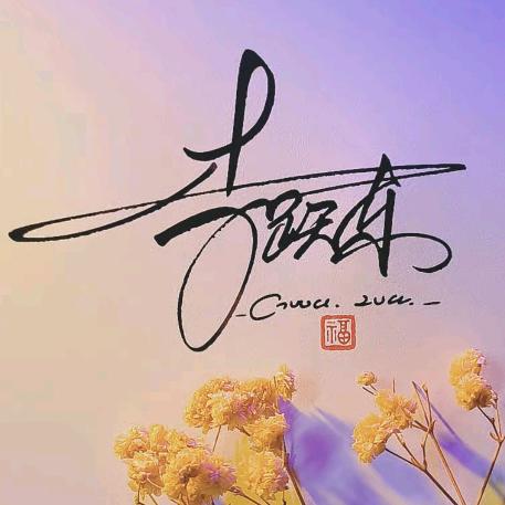 东&