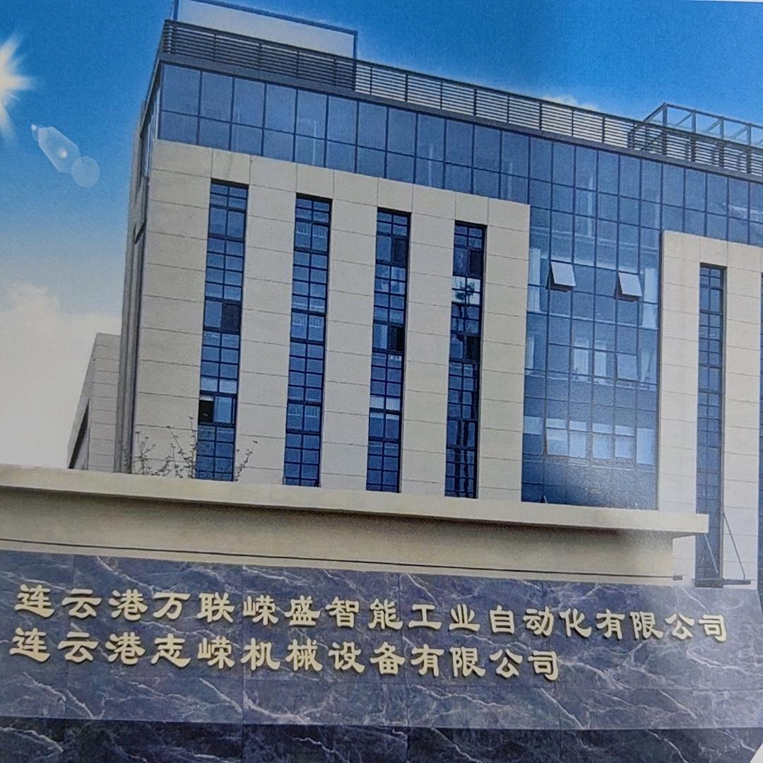 连云港志嵘机械设备有限公司
