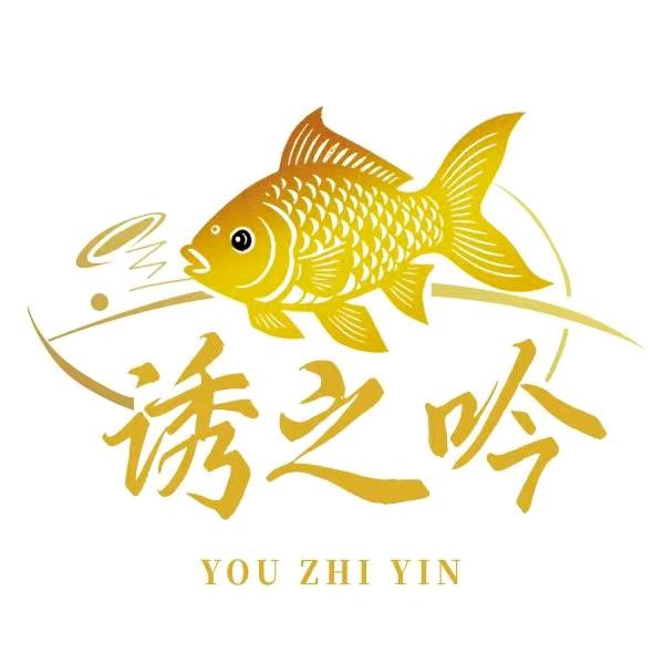 诱之吟钓具