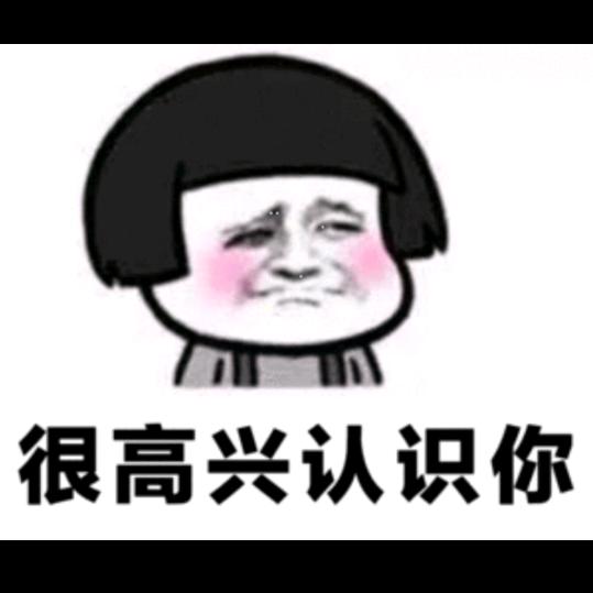 🌹🌹姐夫来了！