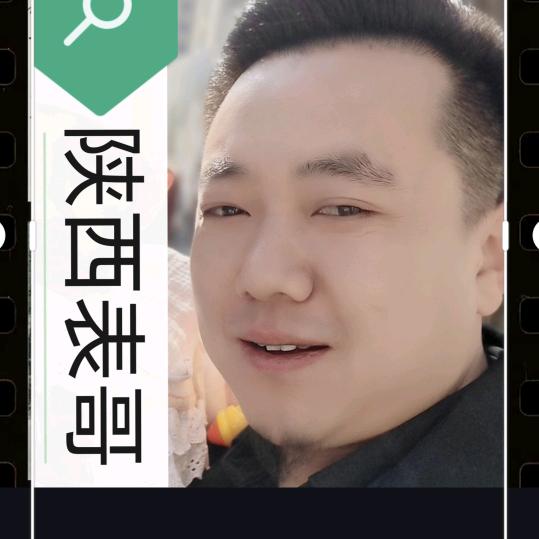 陕西表哥